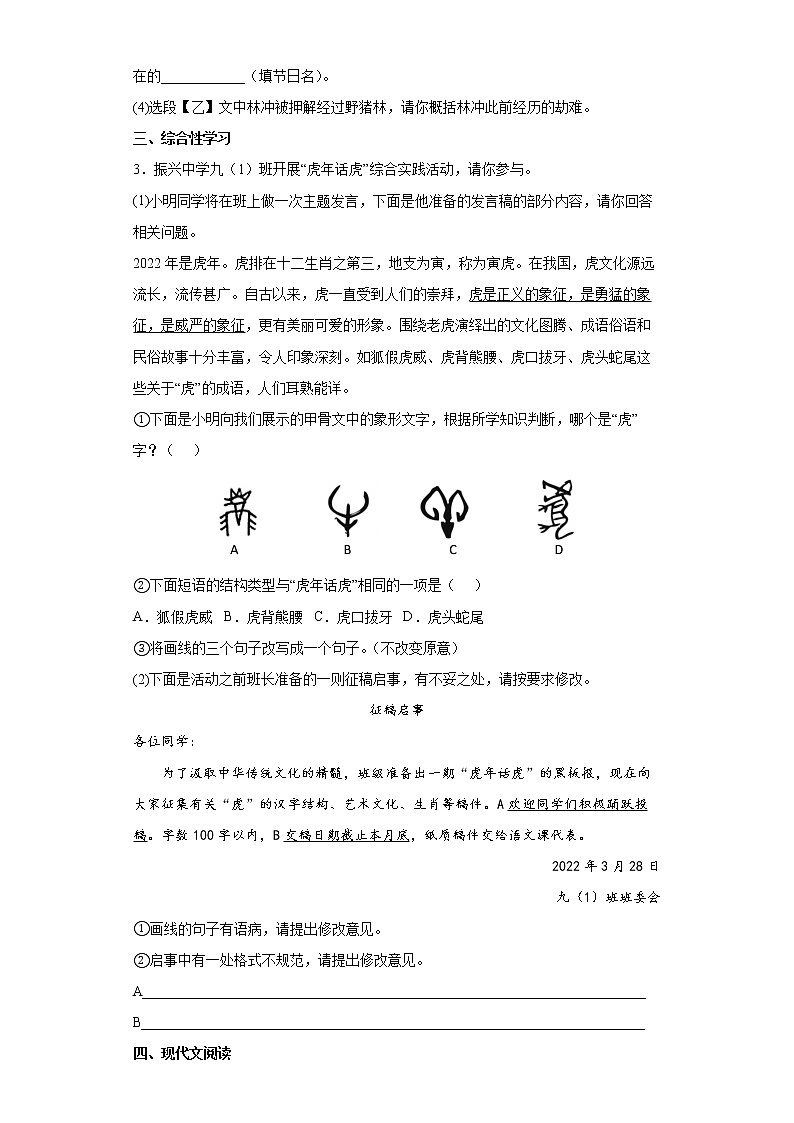 2022年安徽省涡阳县中考二模语文试题(word版含答案)第2页