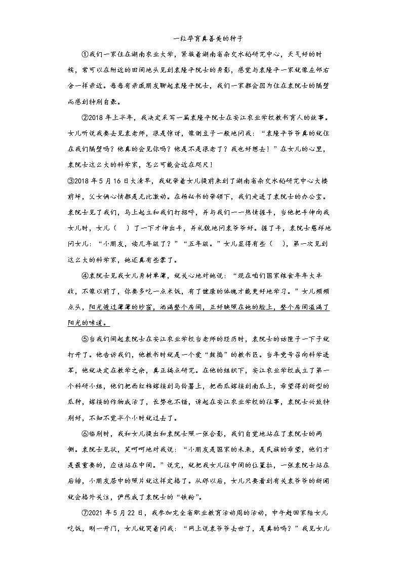 2022年安徽省涡阳县中考二模语文试题(word版含答案)第3页