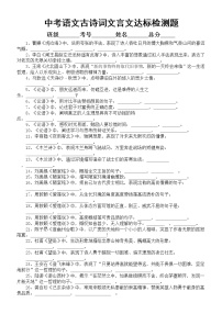 初中语文部编版中考古诗词文言文达标检测（共50题，附参考答案）