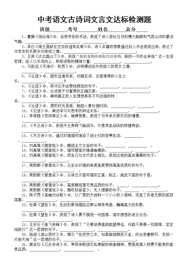 初中语文部编版中考古诗词文言文达标检测（共50题，附参考答案）第1页