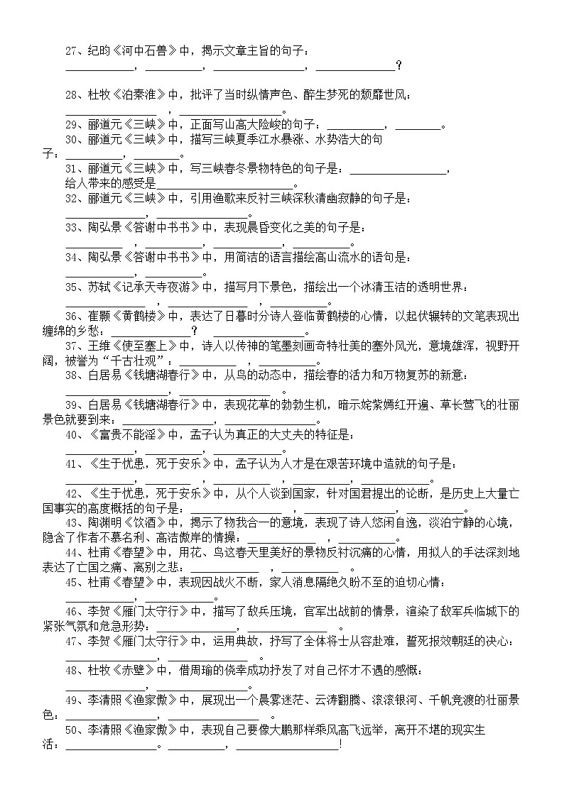 初中语文部编版中考古诗词文言文达标检测（共50题，附参考答案）第2页