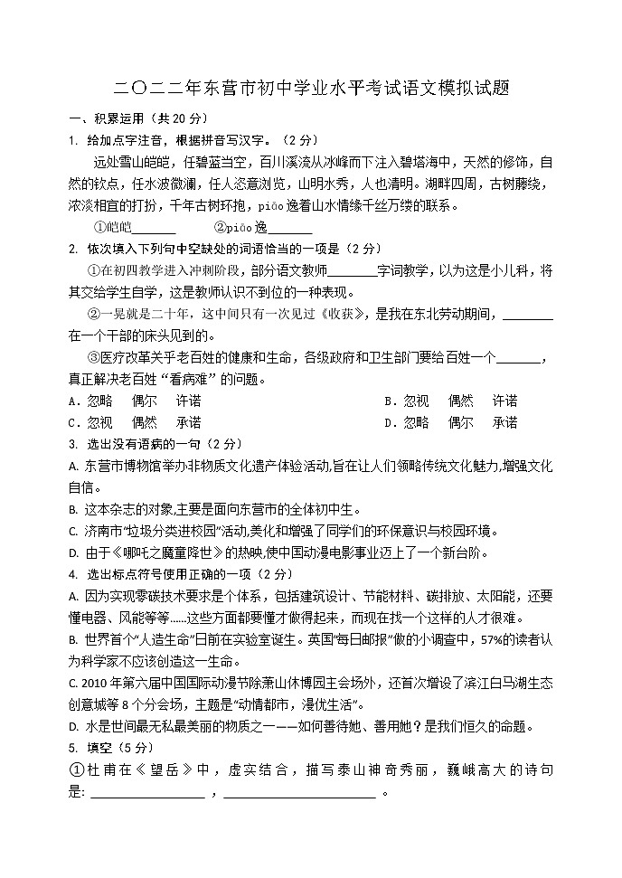 2022年山东省东营市初中学业水平考试语文模拟试题(word版含答案)01