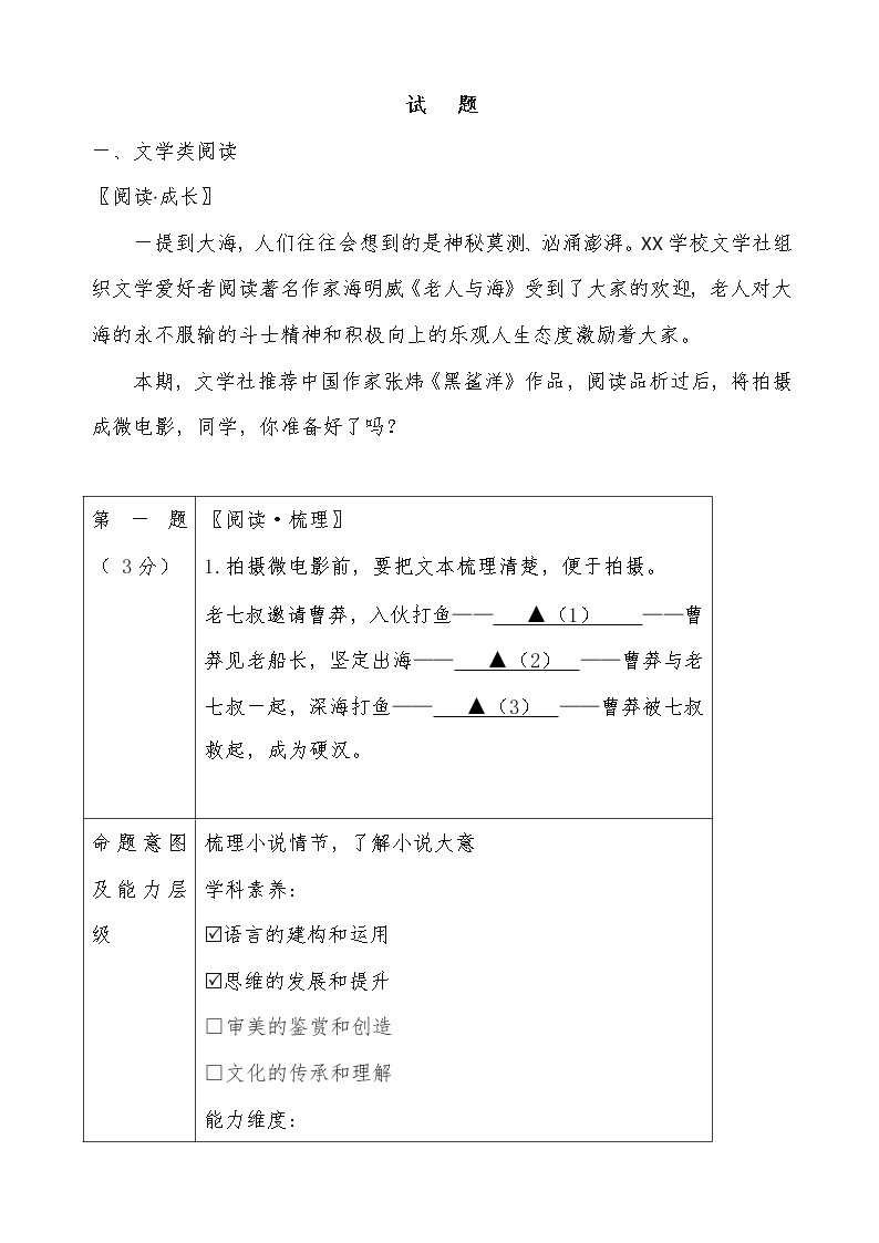 2022年深圳市初中语文命题比赛命题  一等将作品  303
