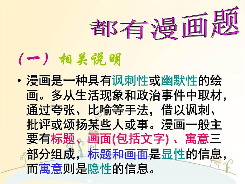 2022年中考语文二轮专题复习：漫画专题（共18张PPT）第2页