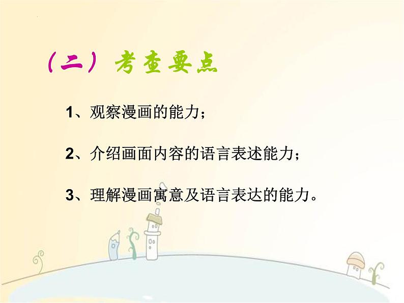 2022年中考语文二轮专题复习：漫画专题（共18张PPT）第3页