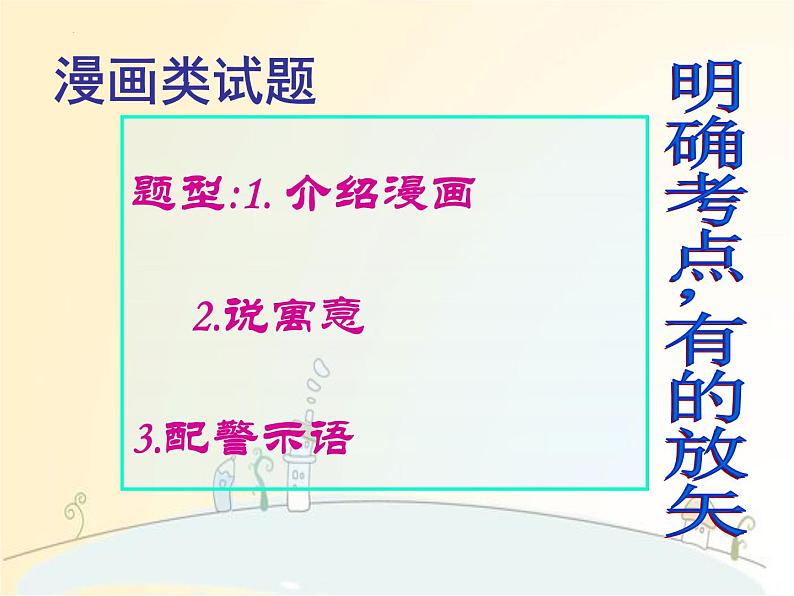 2022年中考语文二轮专题复习：漫画专题（共18张PPT）第5页