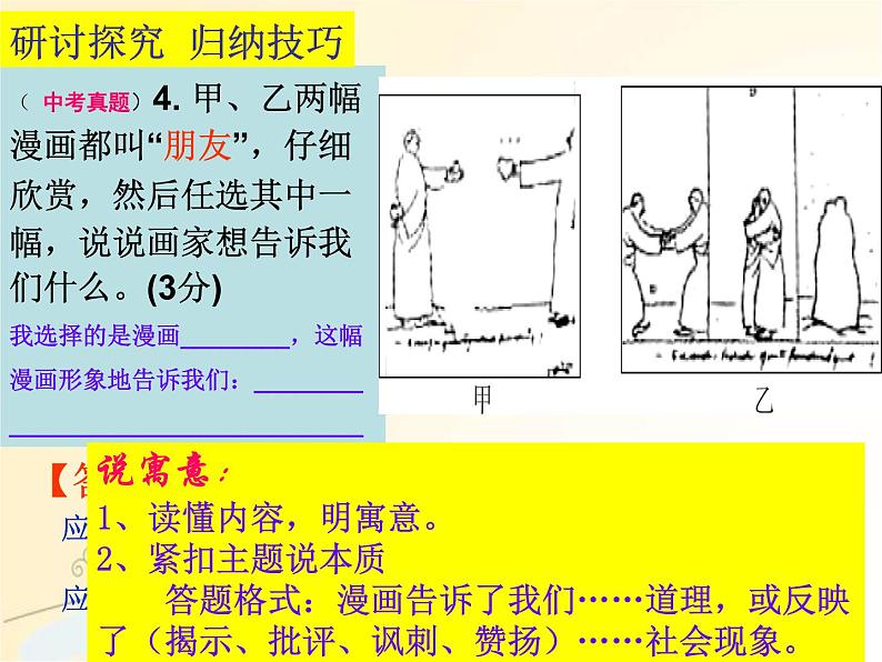 2022年中考语文二轮专题复习：漫画专题（共18张PPT）第7页