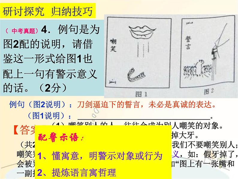 2022年中考语文二轮专题复习：漫画专题（共18张PPT）第8页