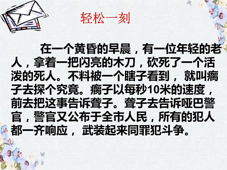 2022年中考语文二轮专题复习：语病的辨析与能力的提升（共33张PPT）第2页