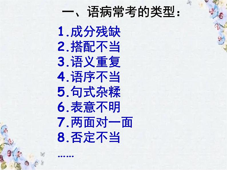 2022年中考语文二轮专题复习：语病的辨析与能力的提升（共33张PPT）第6页