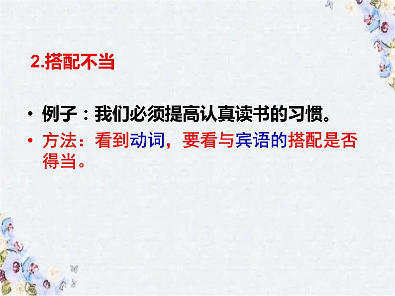 2022年中考语文二轮专题复习：语病的辨析与能力的提升（共33张PPT）第8页