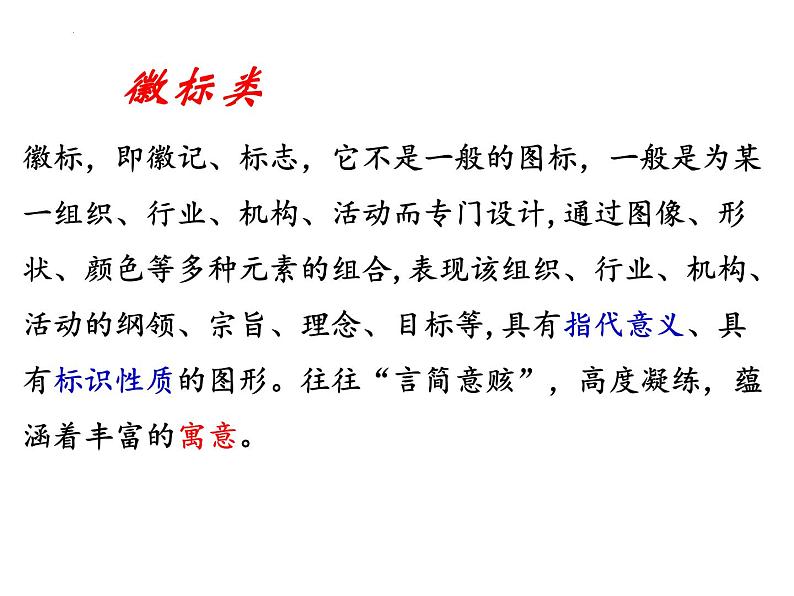 2022年中考语文二轮专题复习：图文转换之徽标类、、流程图课件（共34张PPT）第3页