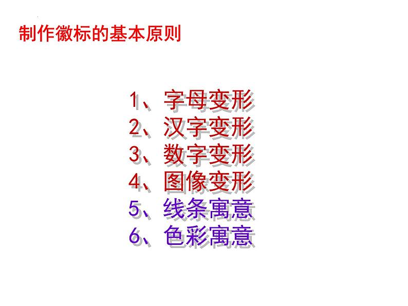 2022年中考语文二轮专题复习：图文转换之徽标类、、流程图课件（共34张PPT）第4页