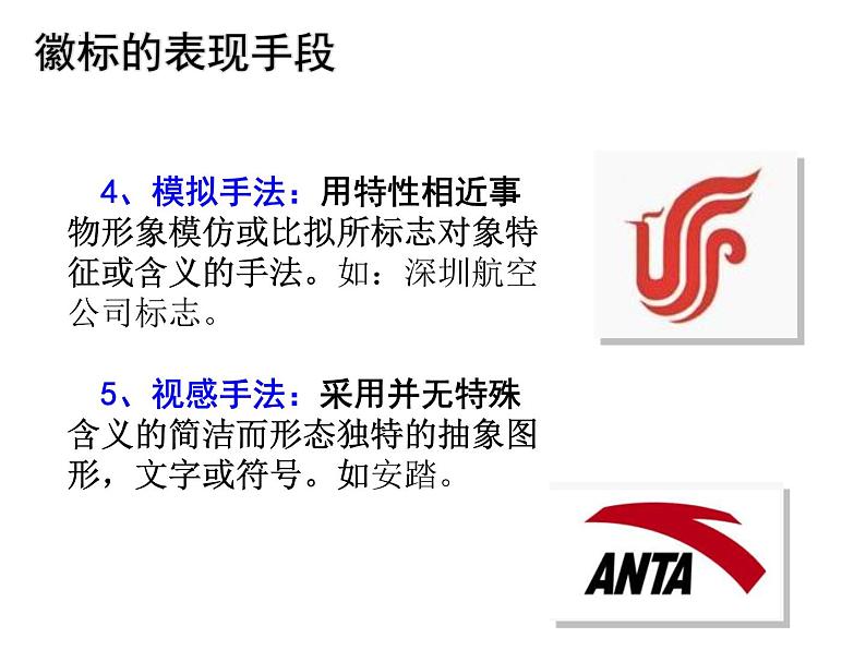 2022年中考语文二轮专题复习：图文转换之徽标类、、流程图课件（共34张PPT）第6页