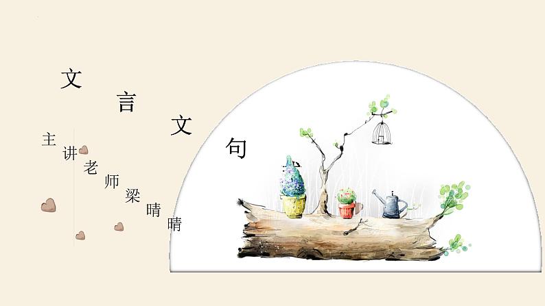 文言句式课件2022年中考语文二轮复习第1页