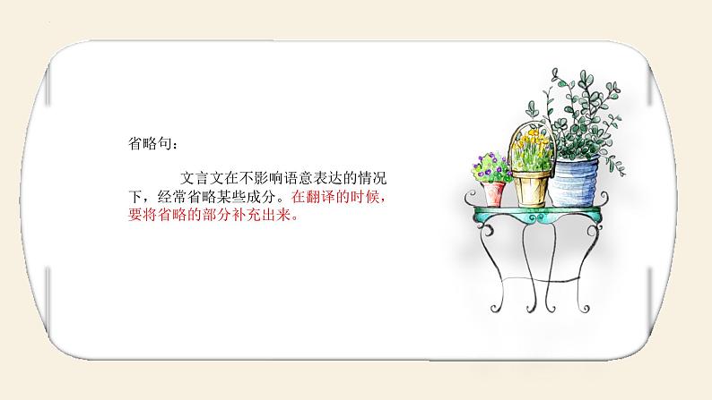 文言句式课件2022年中考语文二轮复习第6页