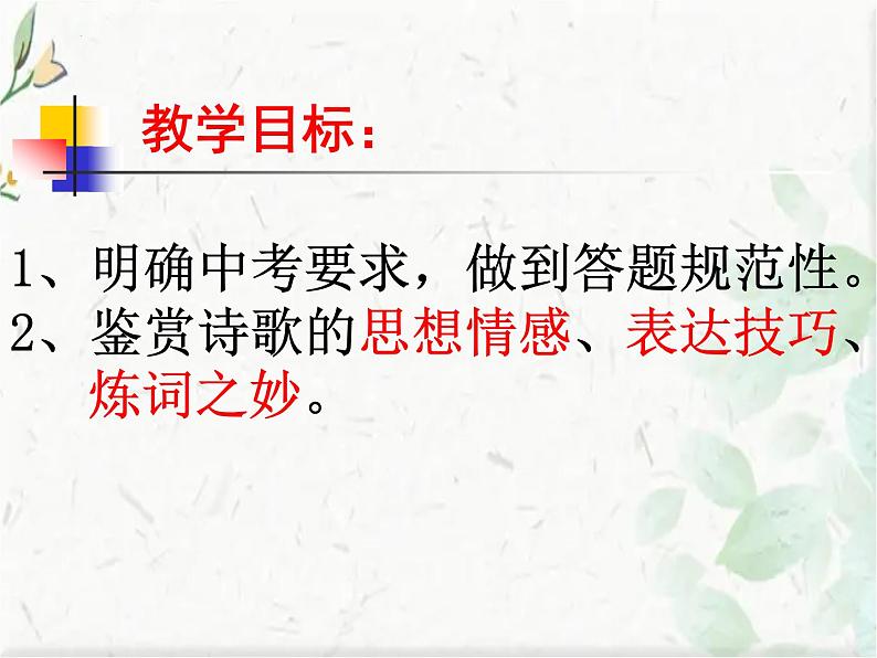 2022年中考语文二轮专题复习：诗歌鉴赏课件（共28张PPT）第3页
