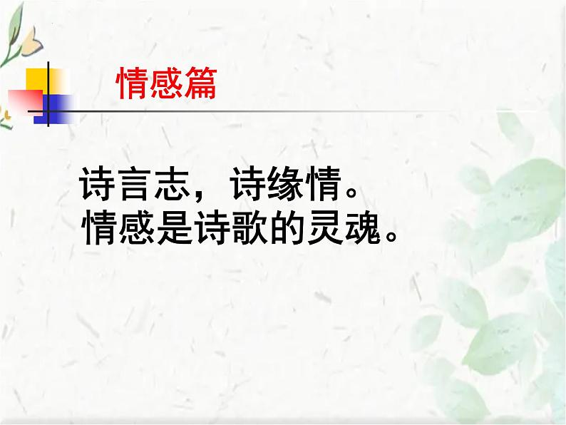 2022年中考语文二轮专题复习：诗歌鉴赏课件（共28张PPT）第4页