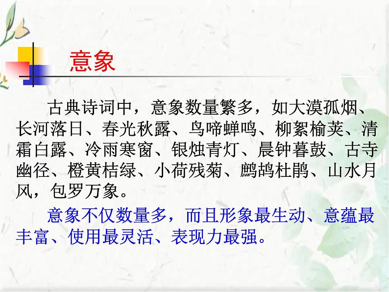 2022年中考语文二轮专题复习：诗歌鉴赏课件（共28张PPT）第6页