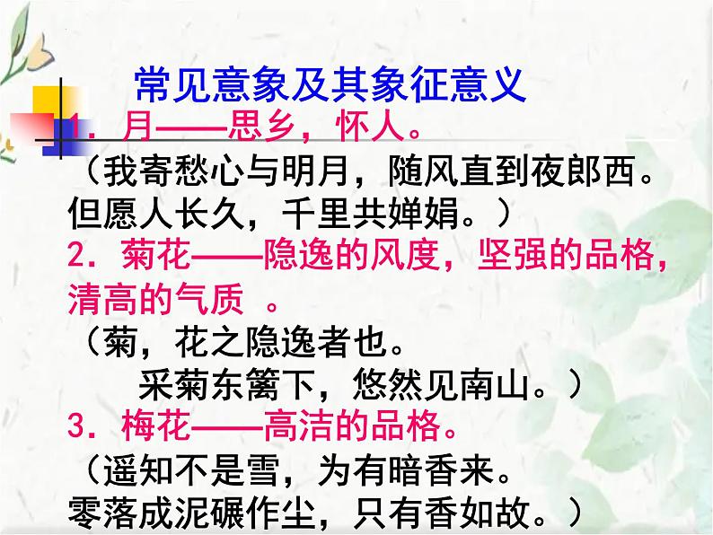 2022年中考语文二轮专题复习：诗歌鉴赏课件（共28张PPT）第7页