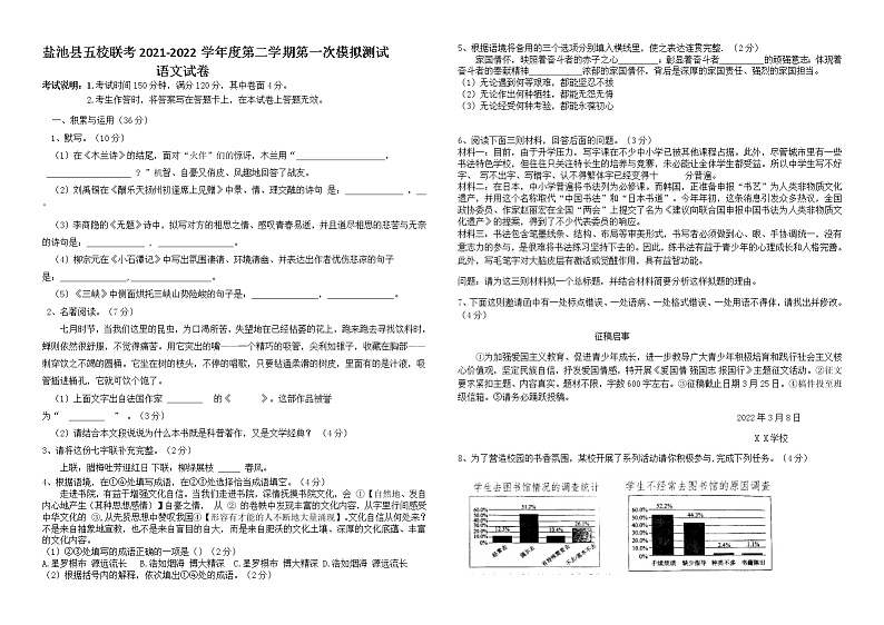 2022年宁夏吴忠市盐池县五校联考中考一模语文试题01