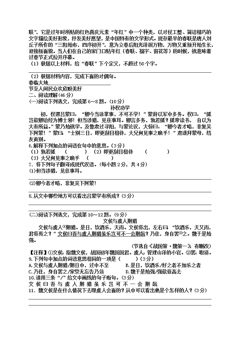 2022学年第二学期七年级下册语文期中质量监测试题（附答案）第2页