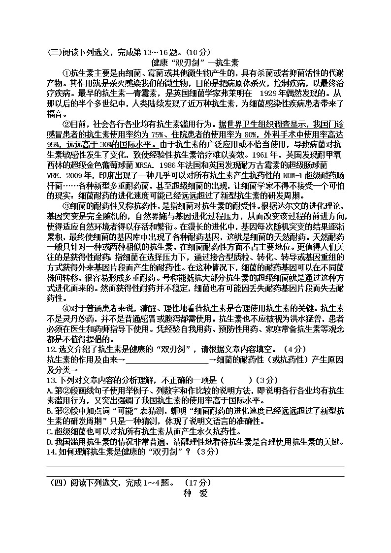 2022学年第二学期七年级下册语文期中质量监测试题（附答案）第3页