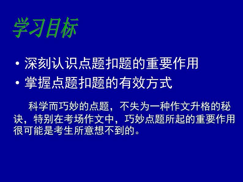 中考语文复习----中考作文莫忘“点题”课件PPT03