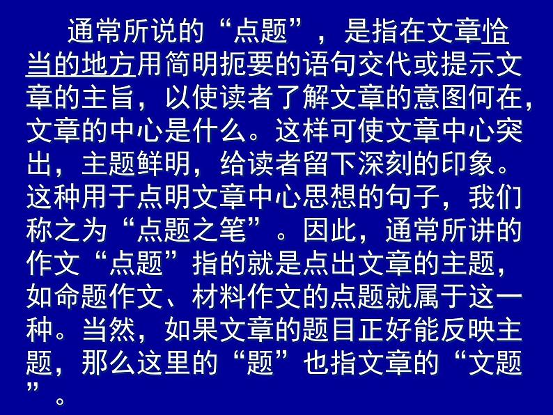 中考语文复习----中考作文莫忘“点题”课件PPT04
