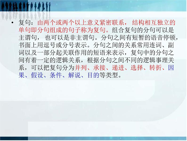 中考语文复习----复句类型专题课件PPT第4页