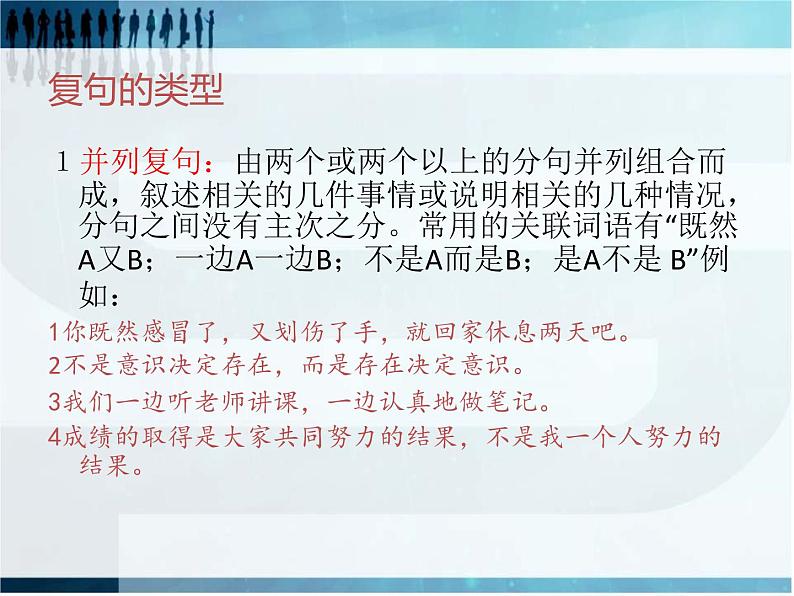 中考语文复习----复句类型专题课件PPT第5页