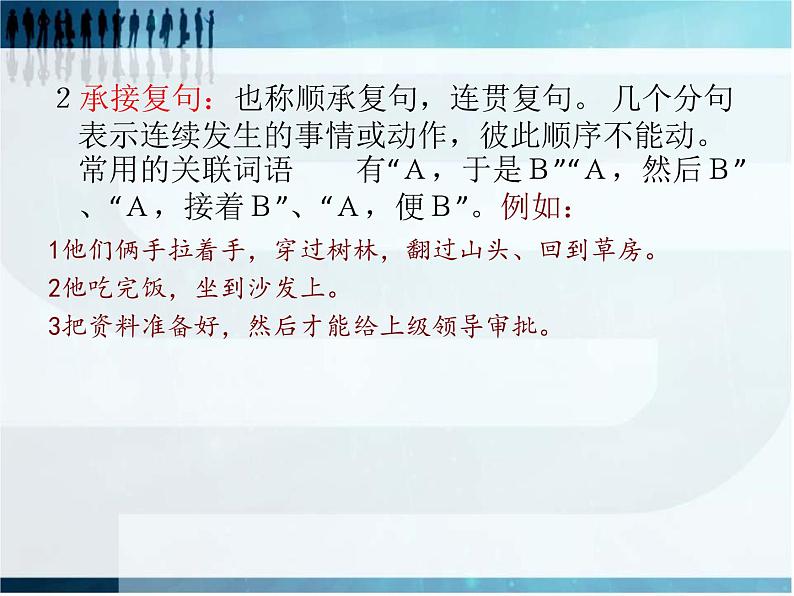 中考语文复习----复句类型专题课件PPT第6页