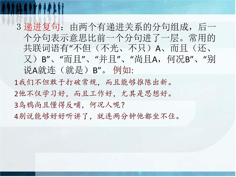 中考语文复习----复句类型专题课件PPT第7页