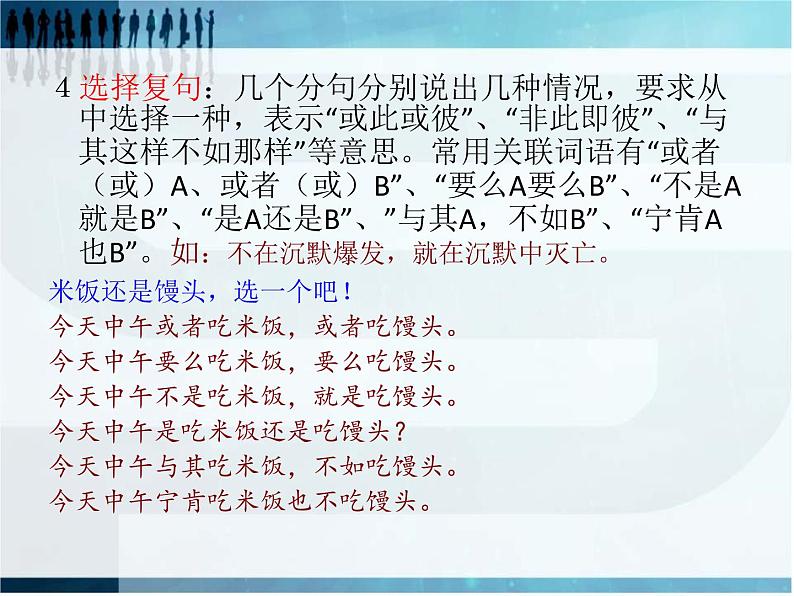 中考语文复习----复句类型专题课件PPT第8页