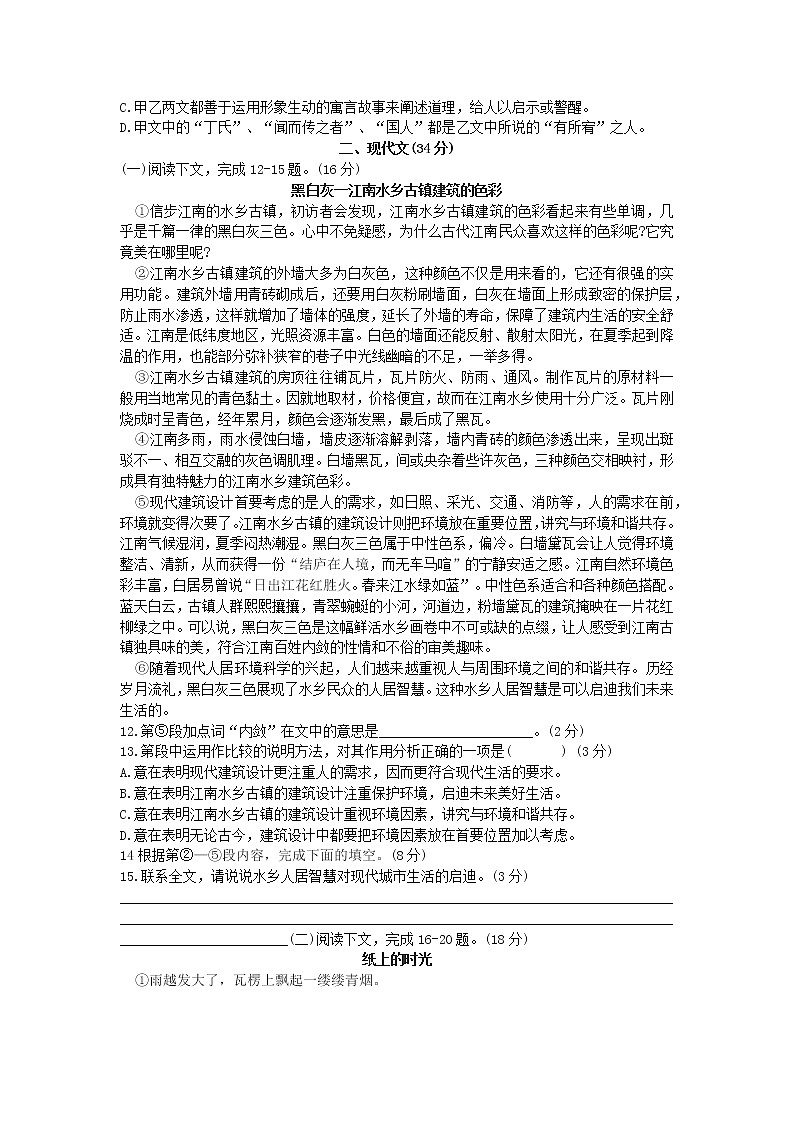 2022年杨浦区中考一模语文试卷（附参考答案）02