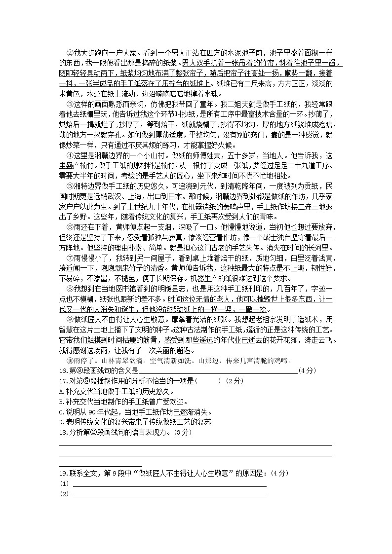 2022年杨浦区中考一模语文试卷（附参考答案）03