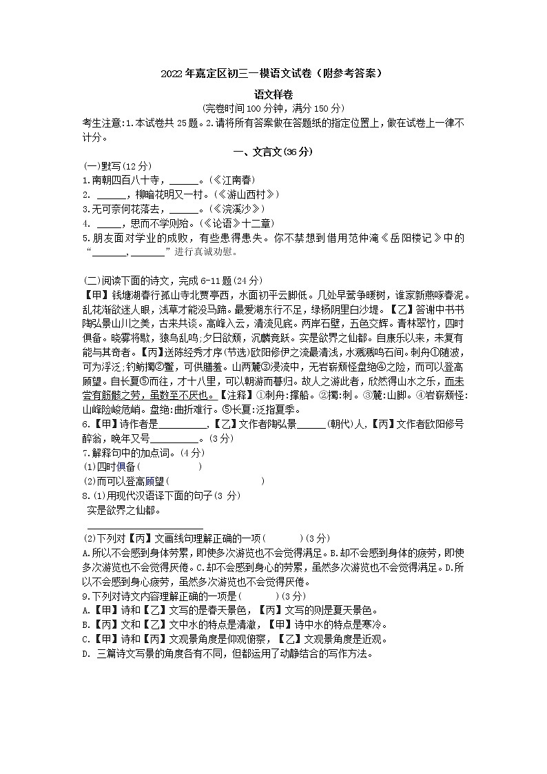 2022年嘉定区中考一模语文试卷（附参考答案）01