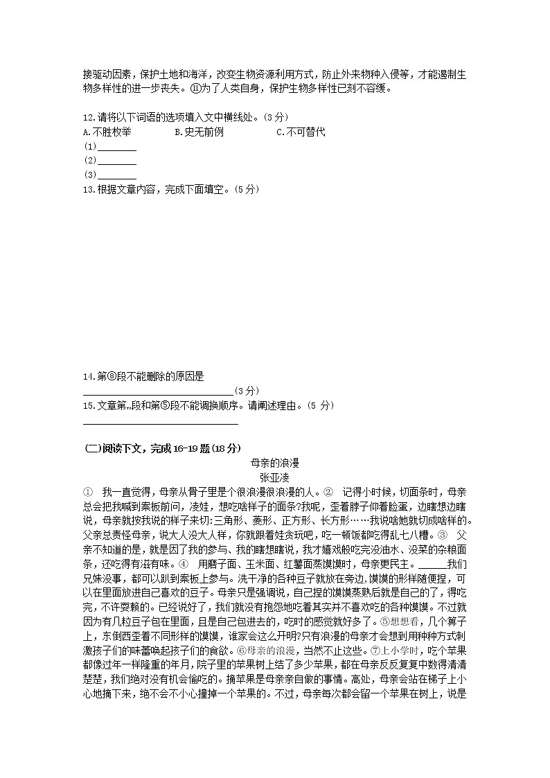 2022年嘉定区中考一模语文试卷（附参考答案）03