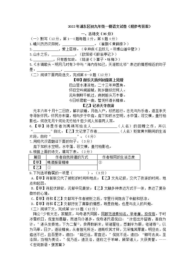 2022年浦东区初中考一模语文试卷（附参考答案）01