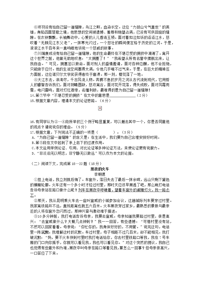 2022年浦东区初中考一模语文试卷（附参考答案）03