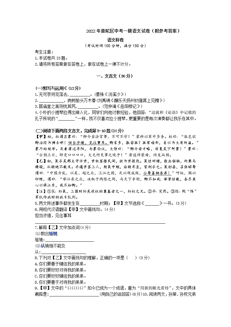 2022年普陀区中考一模语文试卷（附参考答案）01