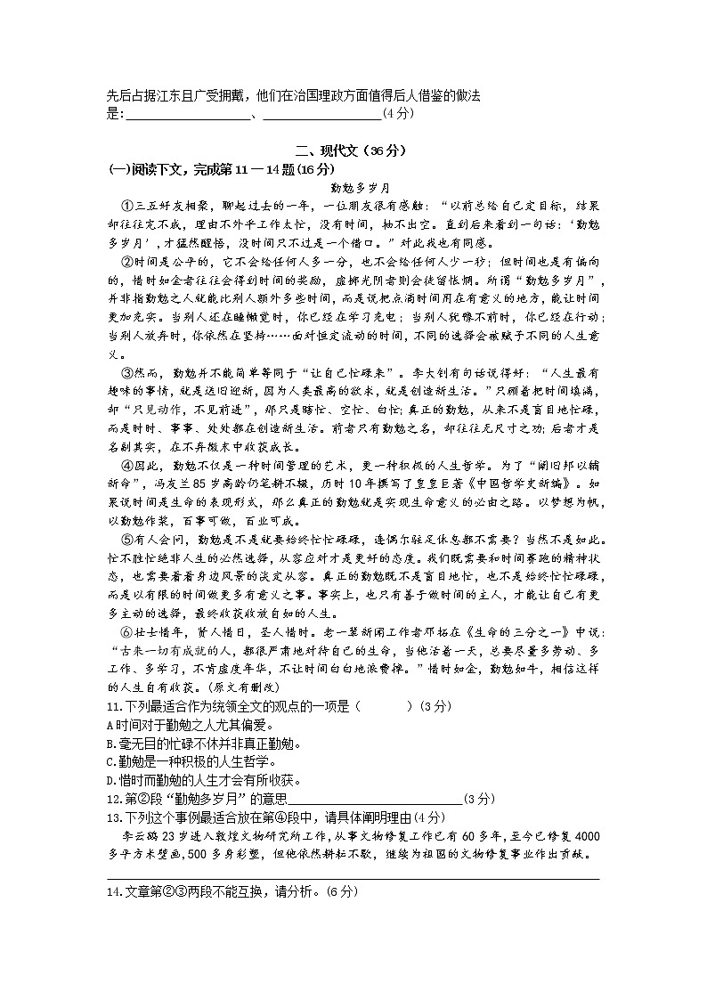 2022年普陀区中考一模语文试卷（附参考答案）02