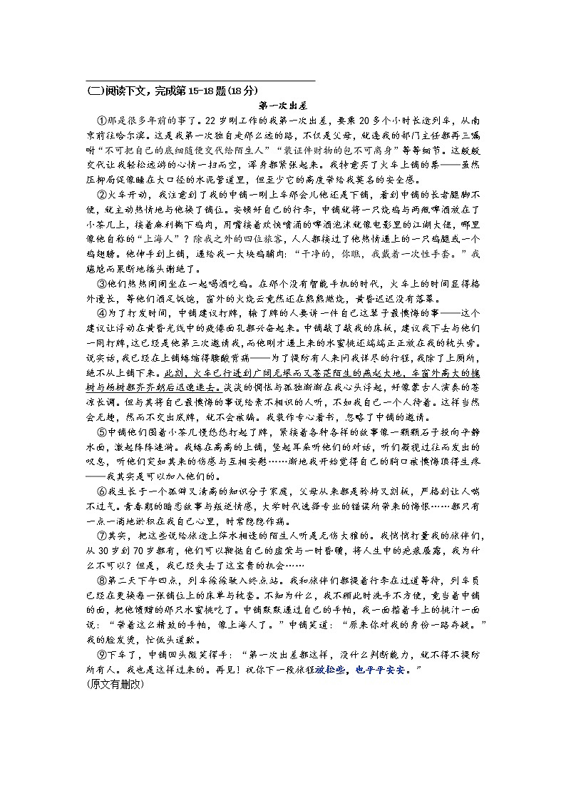 2022年普陀区中考一模语文试卷（附参考答案）03