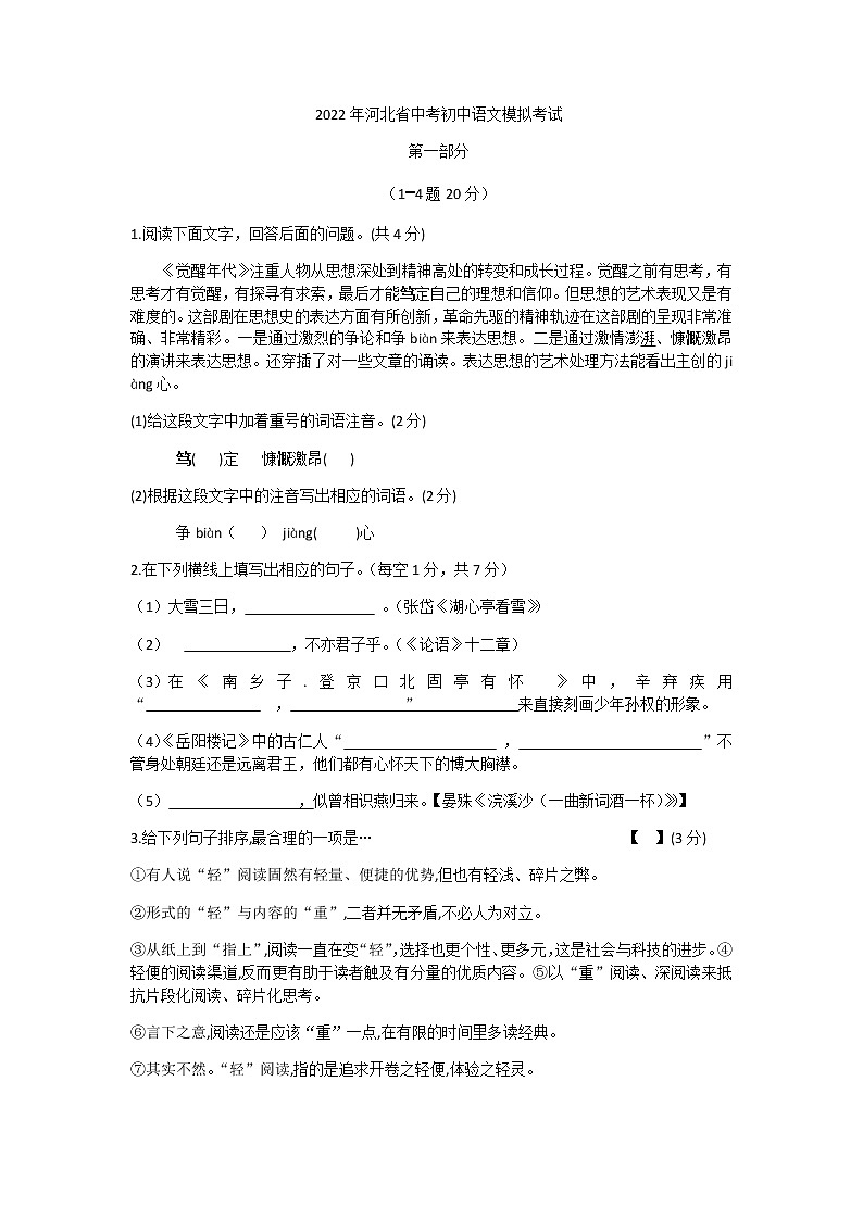 2022年河北省中考语文模拟考试（附答案）练习题01