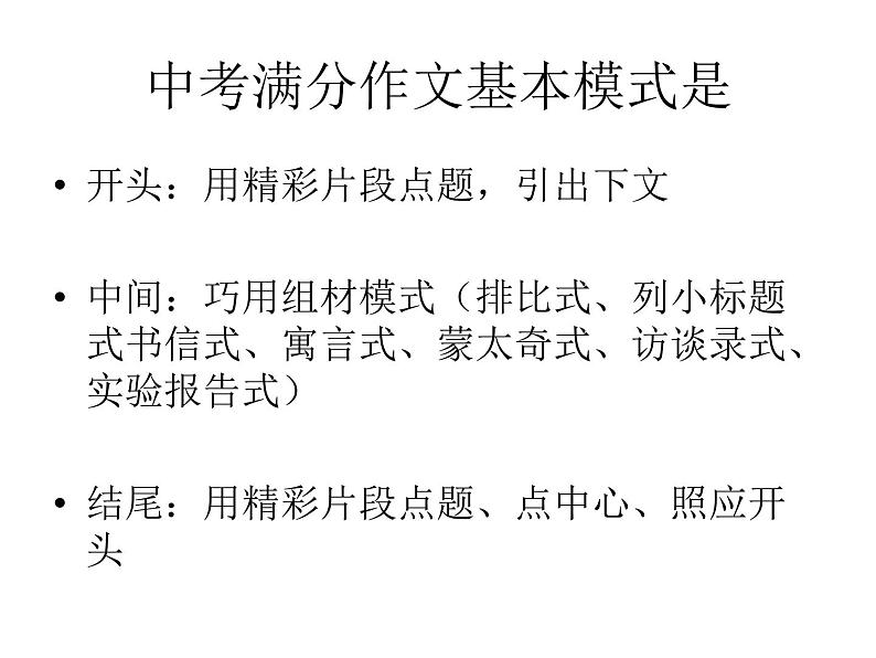 中考语文复习----中考满分作文基本模式课件PPT02