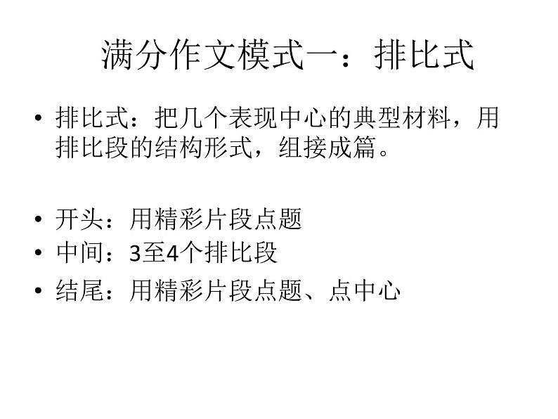 中考语文复习----中考满分作文基本模式课件PPT03