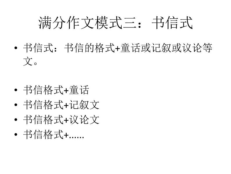 中考语文复习----中考满分作文基本模式课件PPT08