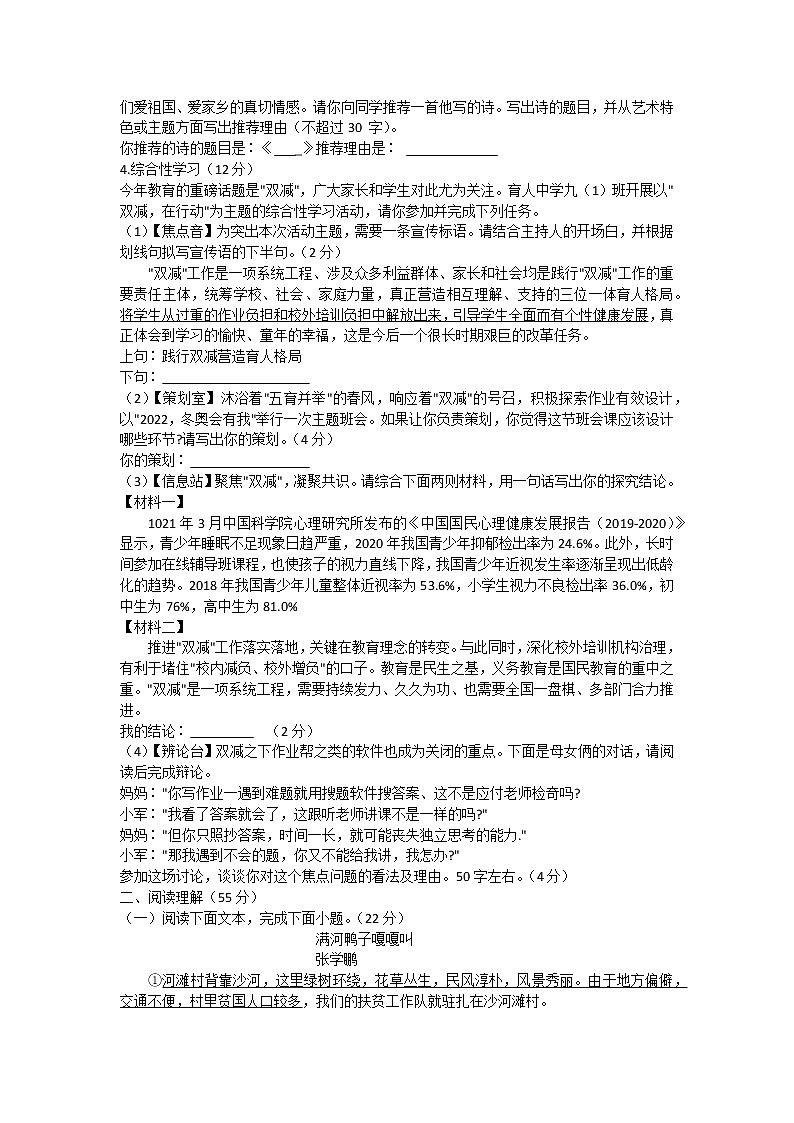 2022年安徽省马鞍山市和县中考一模语文试题（含答案）02