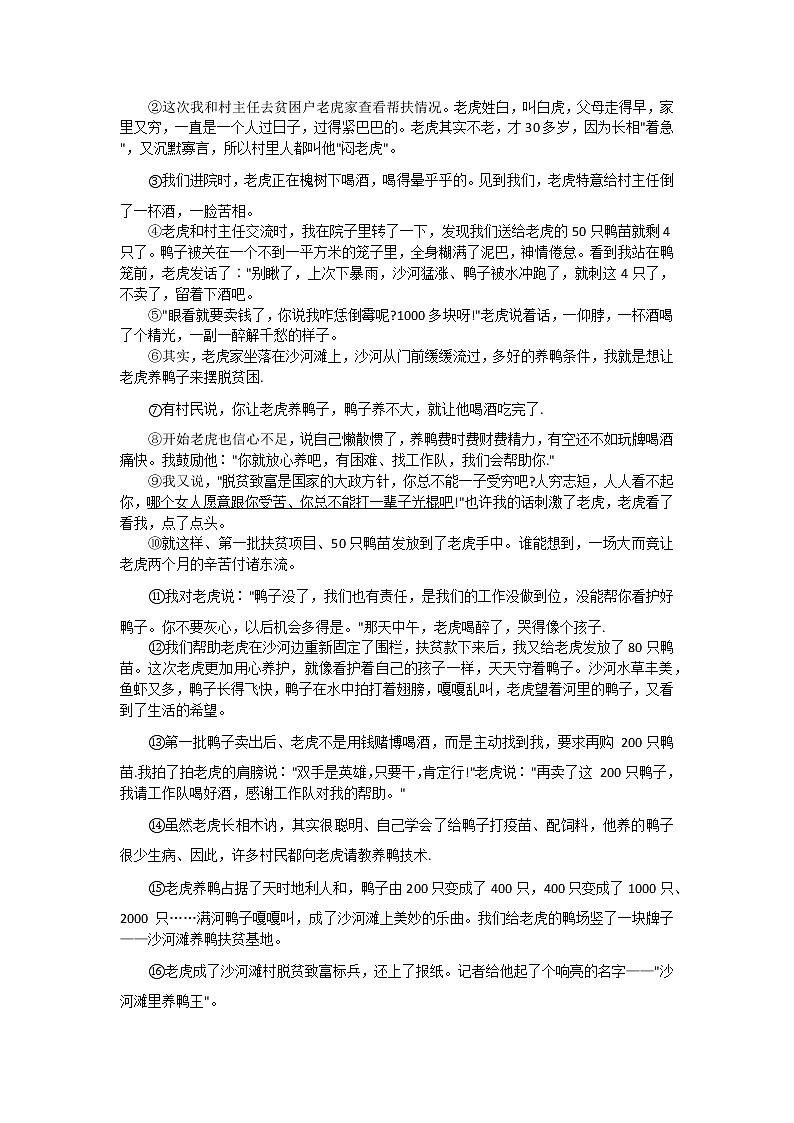 2022年安徽省马鞍山市和县中考一模语文试题（含答案）03