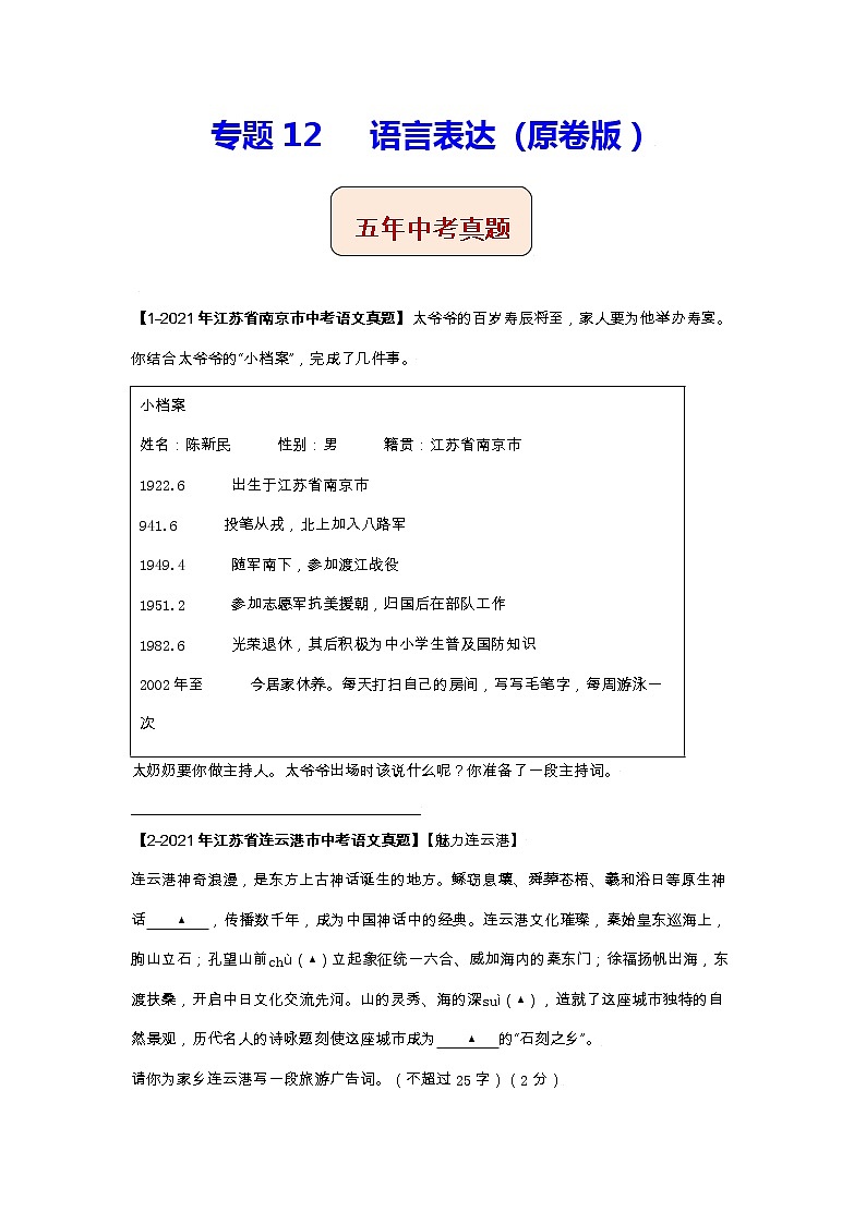 江苏（2017-2021）中考语文分项汇编专题12   语言表达01